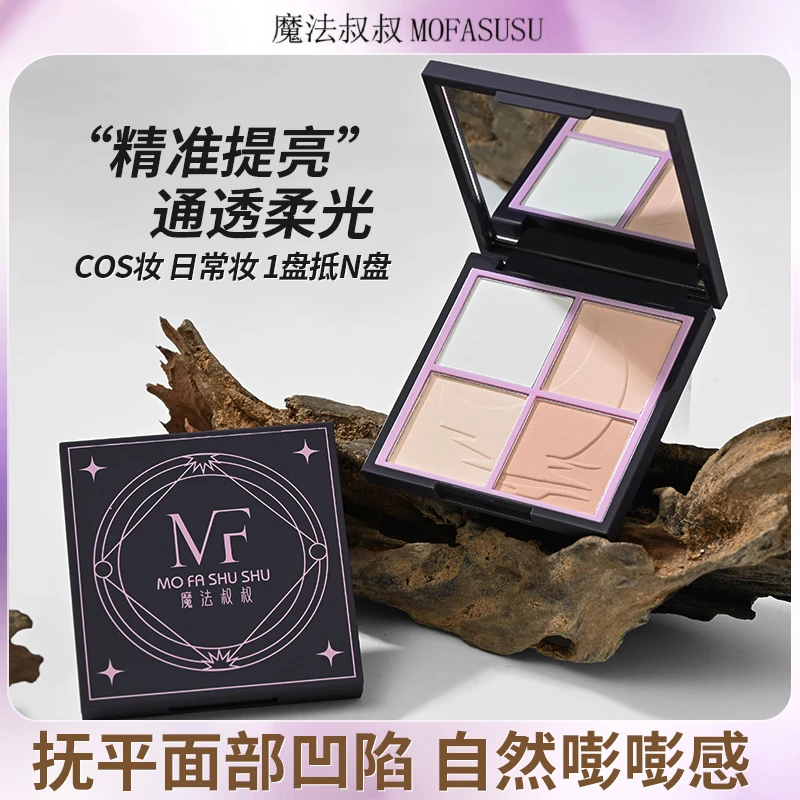 魔法叔叔四色哑光高光盘cos提亮肤色柔光裸妆细腻雾感学生显色