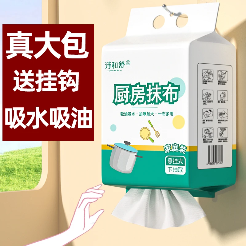 厨房抹布家用壁挂式厨房纸巾擦手家庭一次性干湿两用懒人抹布加厚