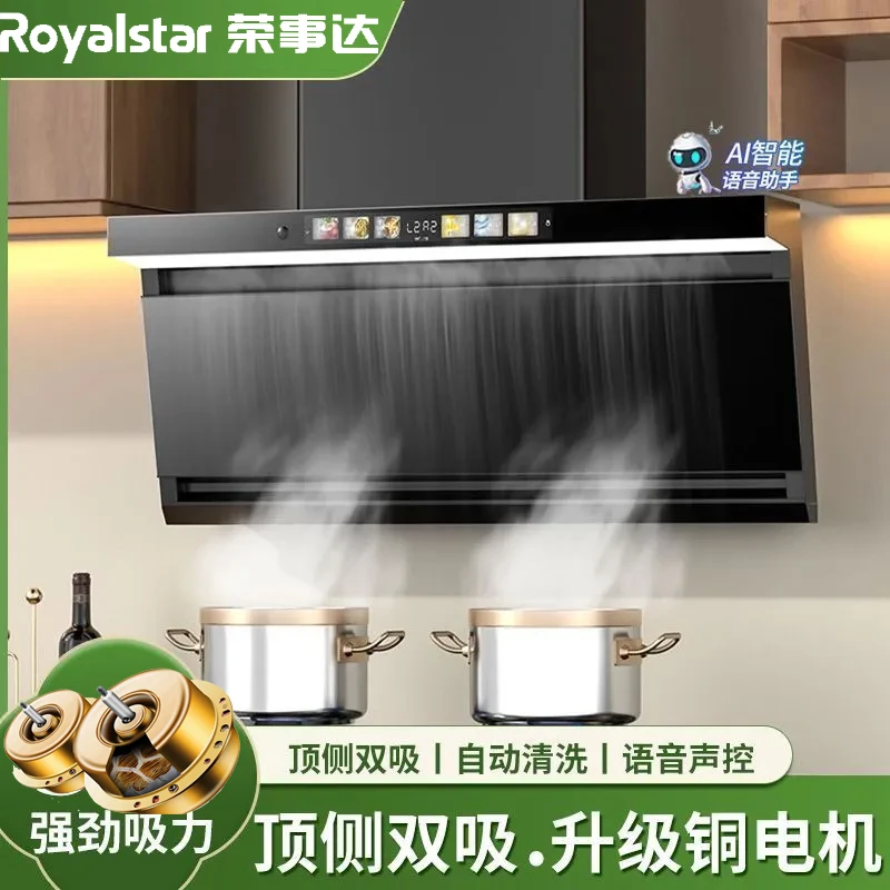 Royalstar/荣事达静音双电机顶侧双吸超大吸力抽油烟机声控免拆洗