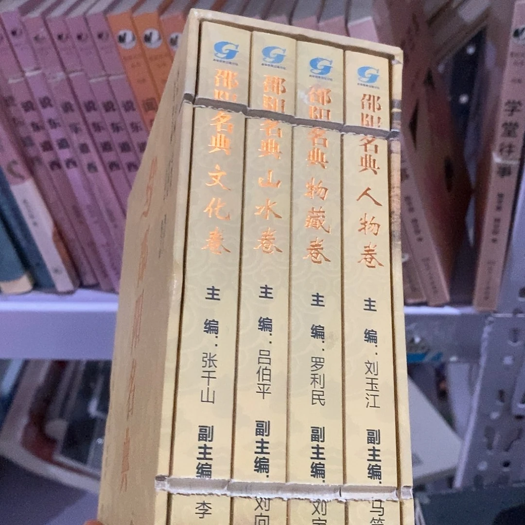 微瑕……锯口……邵阳名典