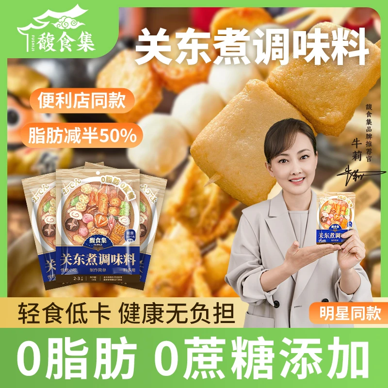 【明星推荐】馥食集【0脂肪0蔗糖】水煮菜关东煮汤料包便利店调味料