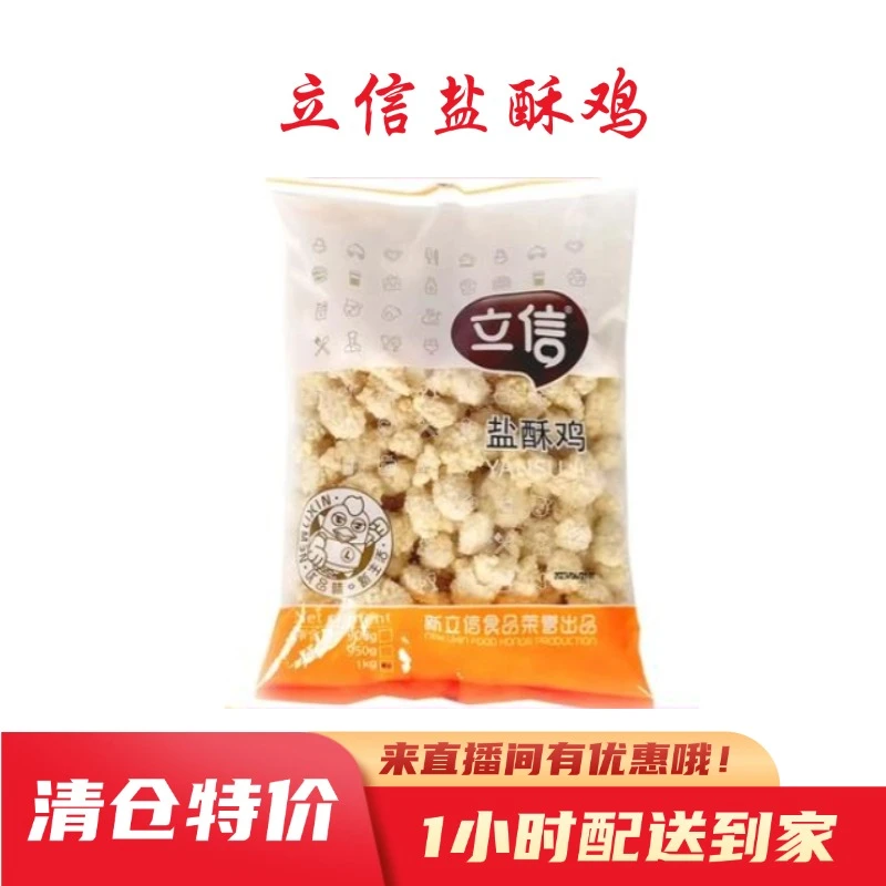 立信盐酥鸡 1kg/袋