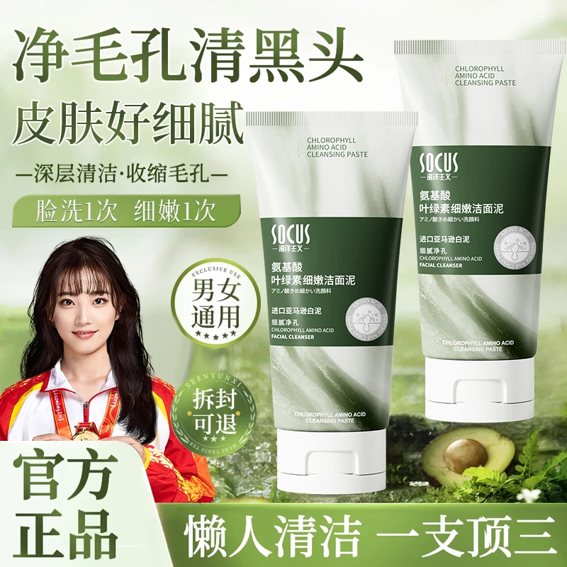 【2支49.9】叶绿素氨基酸洗面奶控油清洁去黑头净油痘官方正品