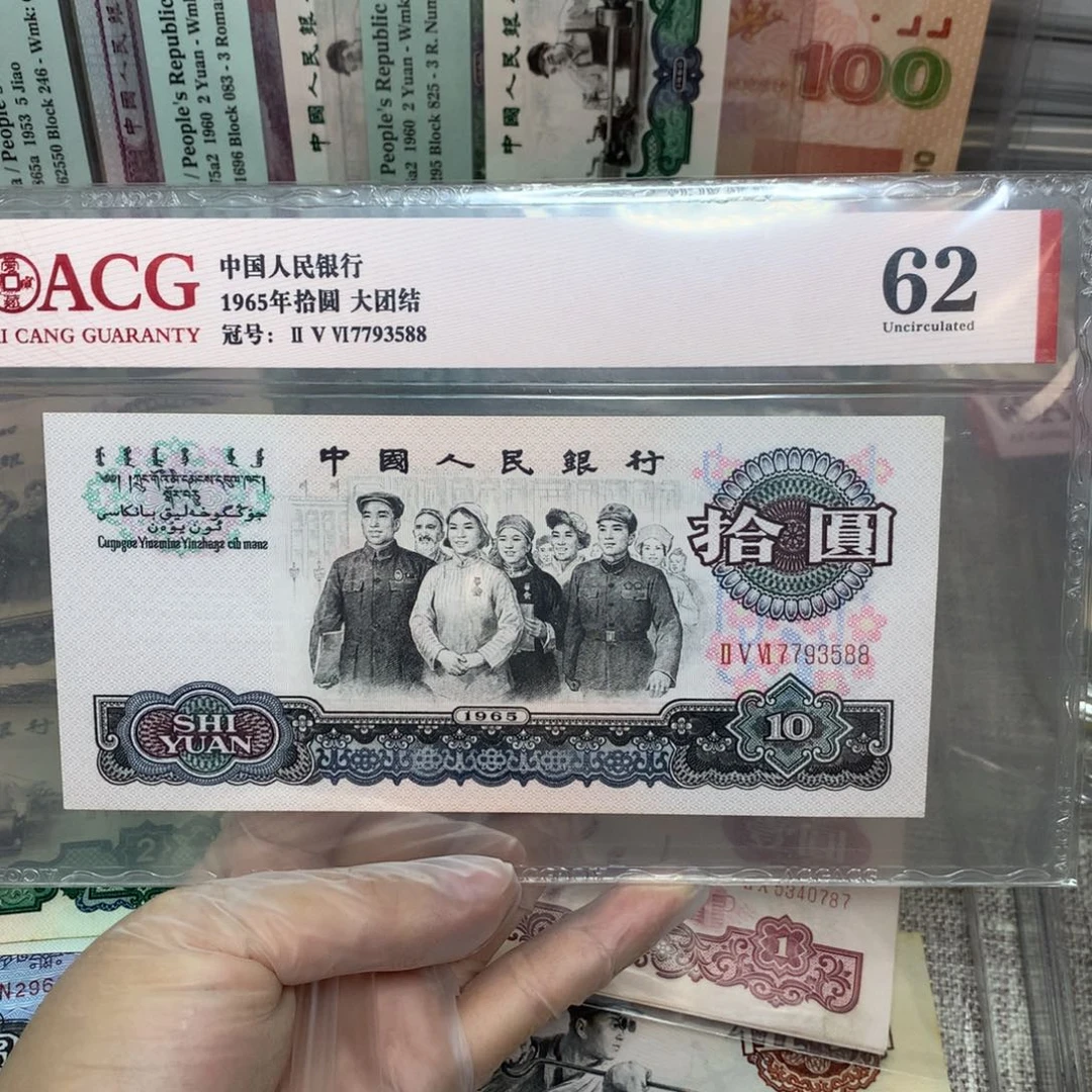 第三套爱藏大团结一张88