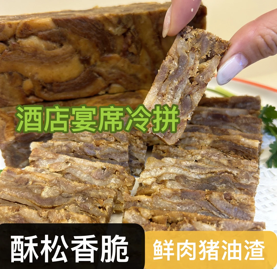 【厨师长推荐】宴席专用方块猪油渣酥松香脆到手1000克冷拼摆盘凉菜