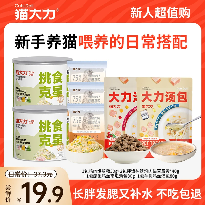 猫大力猫主粮烘焙粮零食鲭鱼拌饭神器猫咪鸡丝南瓜补水汤包猫湿粮