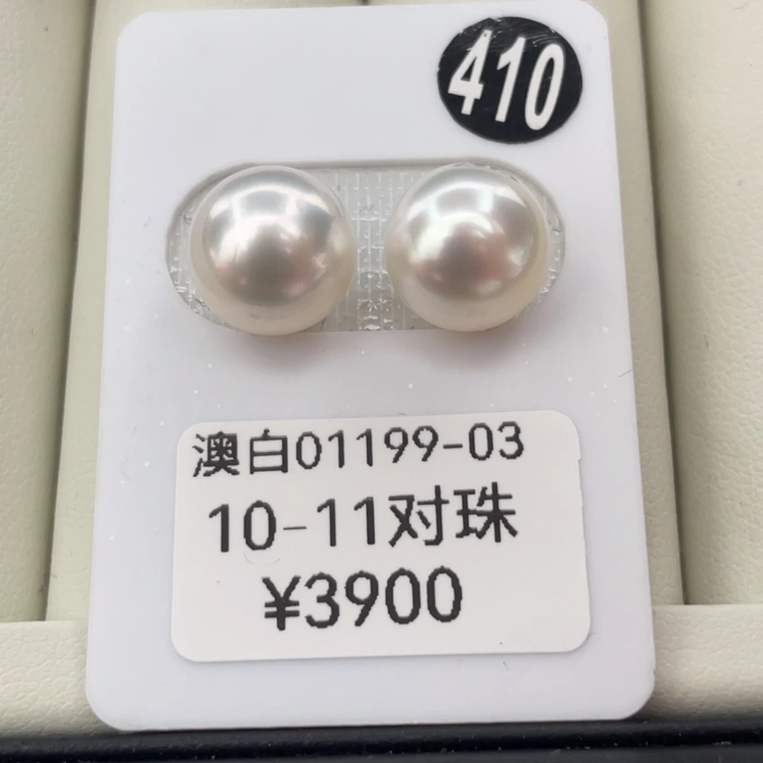 定制海水珍珠未镶嵌裸珠澳白裸珠10+  顺