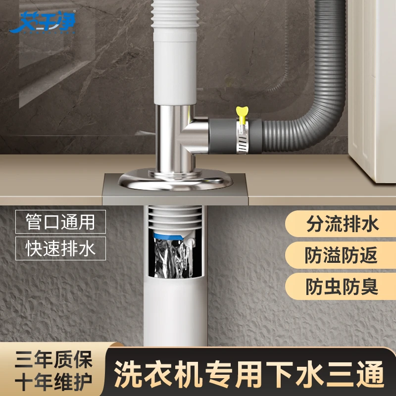 【家用必备】洗衣机排水管防溢接头地漏下水管接多个下水二合一
