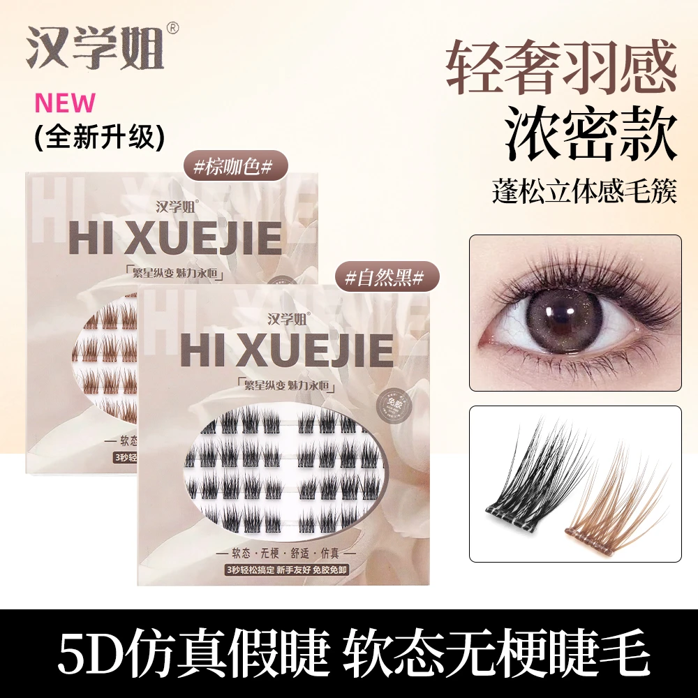 【妈生感无梗免胶】裸感5D立体小恶魔假眼睫毛蓬松柔软自然适合新手