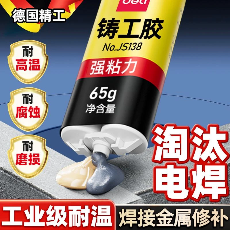 德国铸工胶焊接耐高温金属修补剂胶水管补漏防水神器工业级高强度