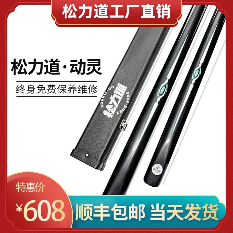 【松力道 动灵】斯诺克中式黑八球杆免漆镶嵌手工杆小头杆桌球杆小