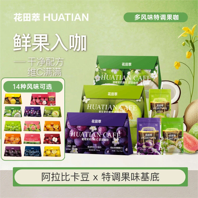 花田萃多风味混合美式冻干黑咖啡 0蔗糖0脂即食阿拉比卡鲜萃果咖