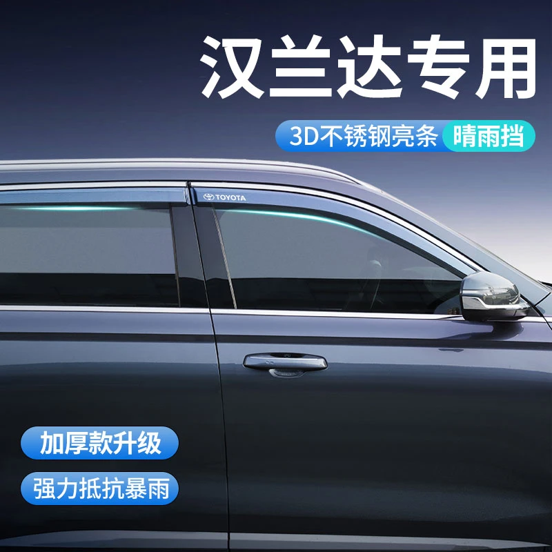 25款丰田汉兰达专用雨眉晴雨挡车窗挡雨板改装汽车用品大全实用遮