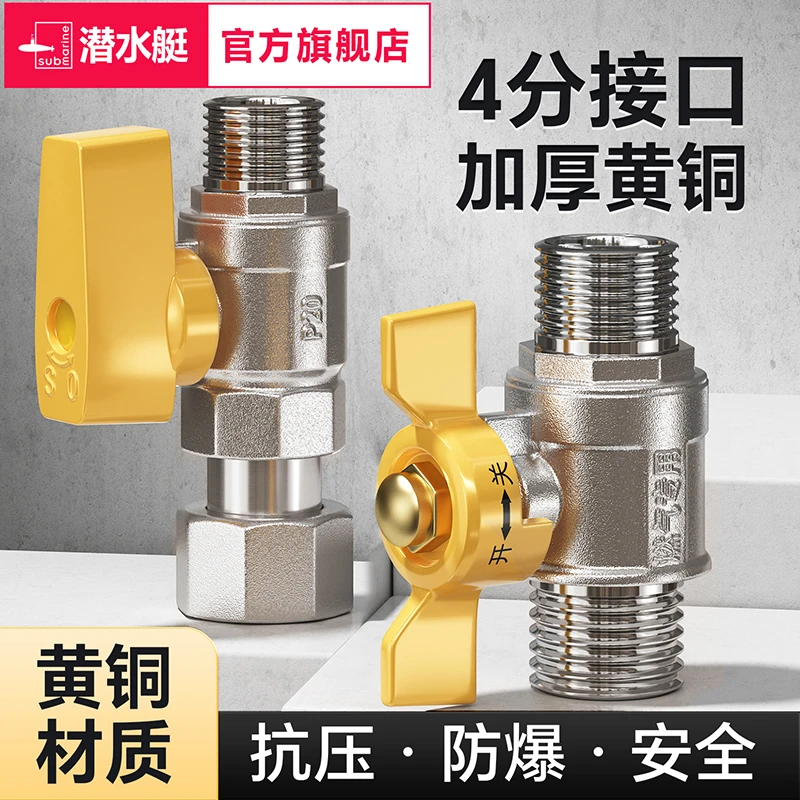 潜水艇全铜加厚燃气阀门内外丝管道专用球阀天然气开关煤气接头