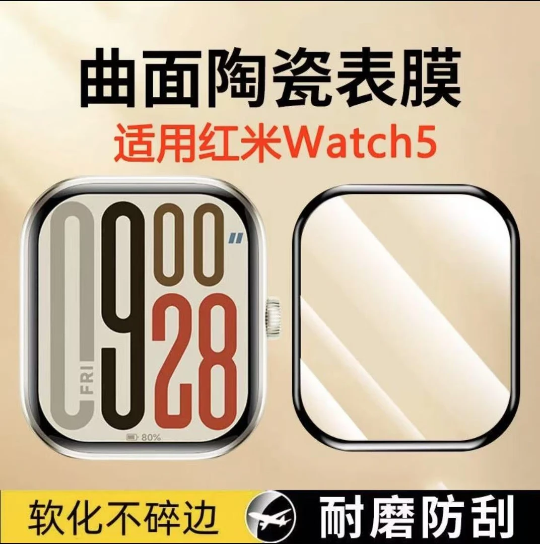 适用红米watch5手表膜Watch5保护膜watch 5小米/小米手环10保护膜