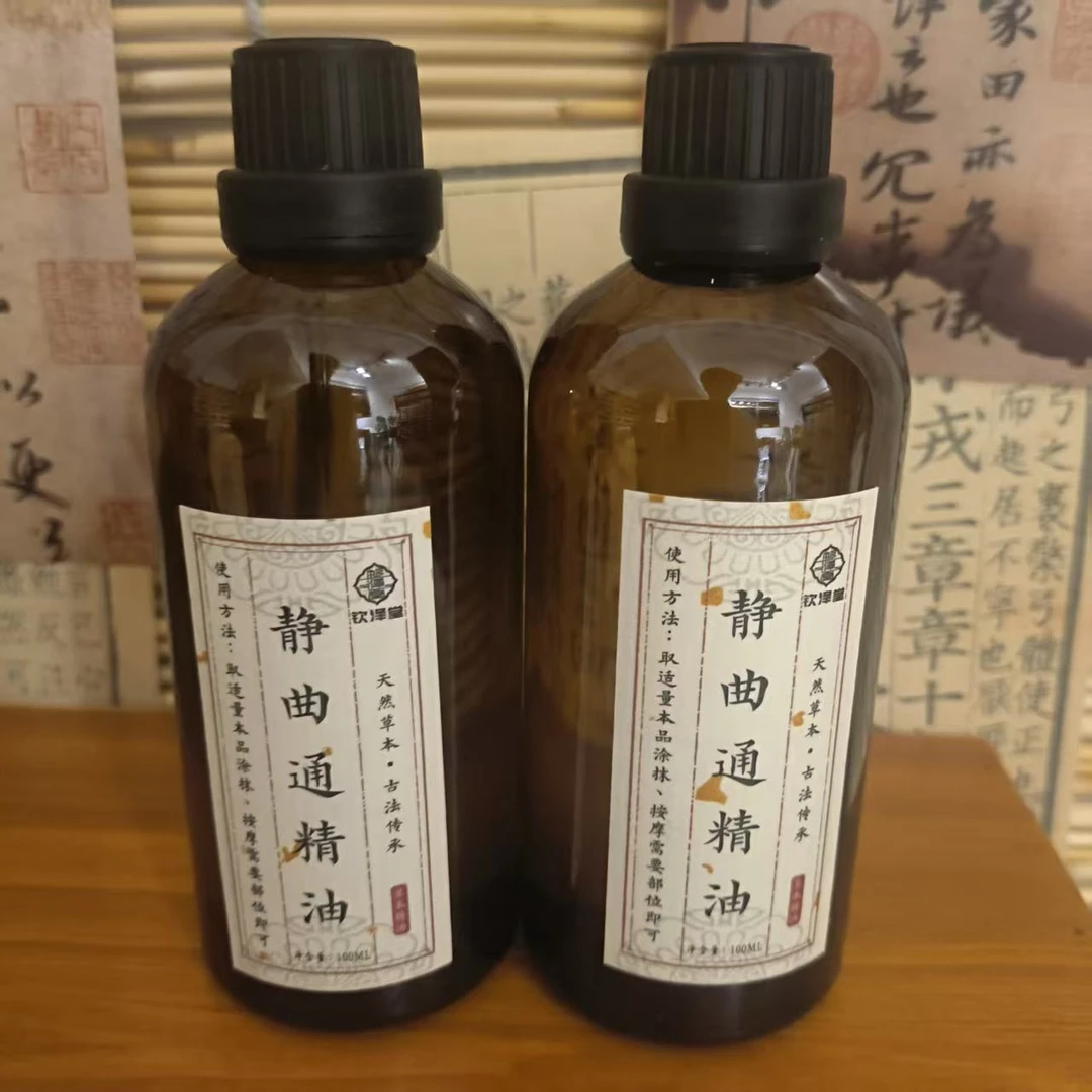 静曲通精油100ml两瓶