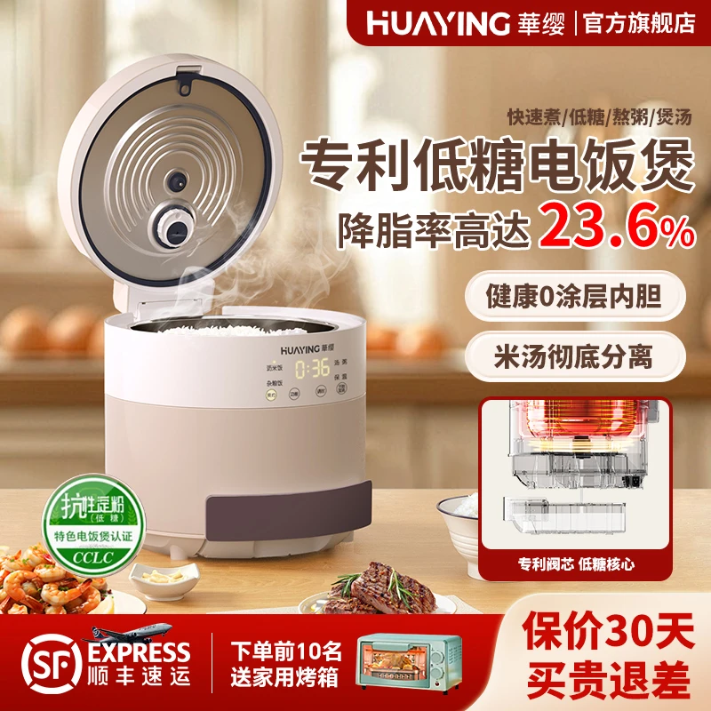 【新品智能】华缨低糖电饭煲家用米汤分离多功能4-6人大容量电饭锅