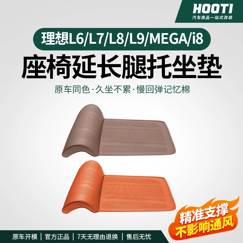 hooti理想L6L7L8L9i8汽车坐垫mega加长腿托通风透气座椅垫主驾驶