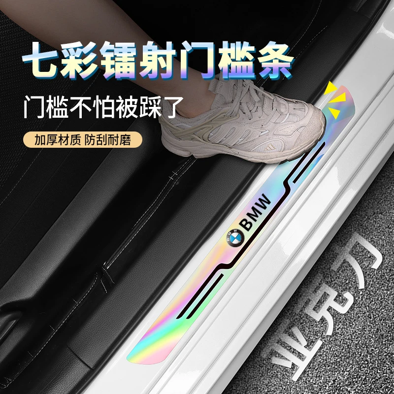 汽车门槛保护条防踩踏亚克力镜面镭射迎宾灯踏板防刮耐磨条防撞