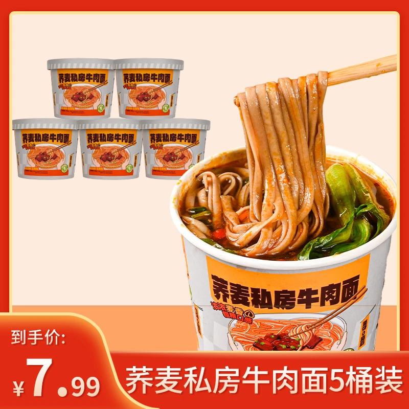 【到手一箱】荞麦私房牛肉面免煮非油炸高饱腹学生党夜宵代餐泡面
