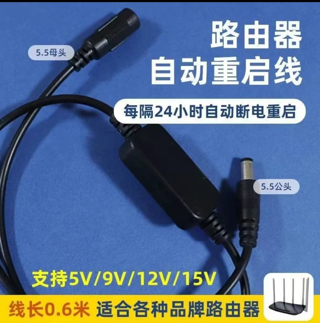 路由器控制器连接线计时光猫WiFi全自动断电智能复位器定时重启线