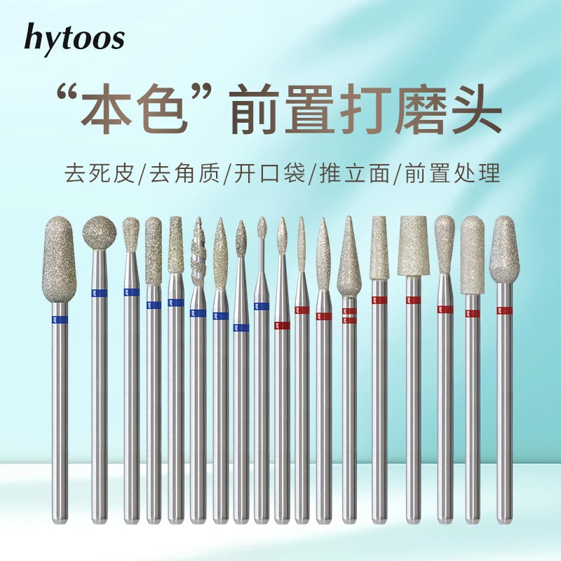 HYTOOS金钢砂美甲打磨头俄式前置修甲去死皮角质开口袋打磨机通用