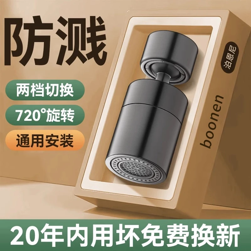 九牧王厨房万向水龙头延伸器防溅水起泡器增压花洒接头面盆通用嘴