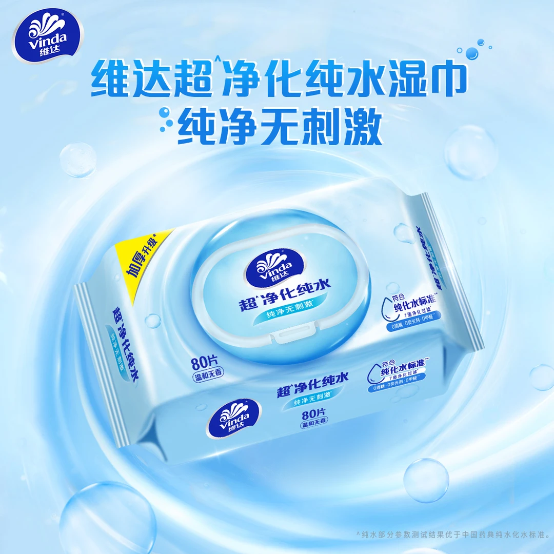 维达母婴级珍珠纹纯水湿巾80片/3包亲肤加大加厚0添加无刺激-超值
