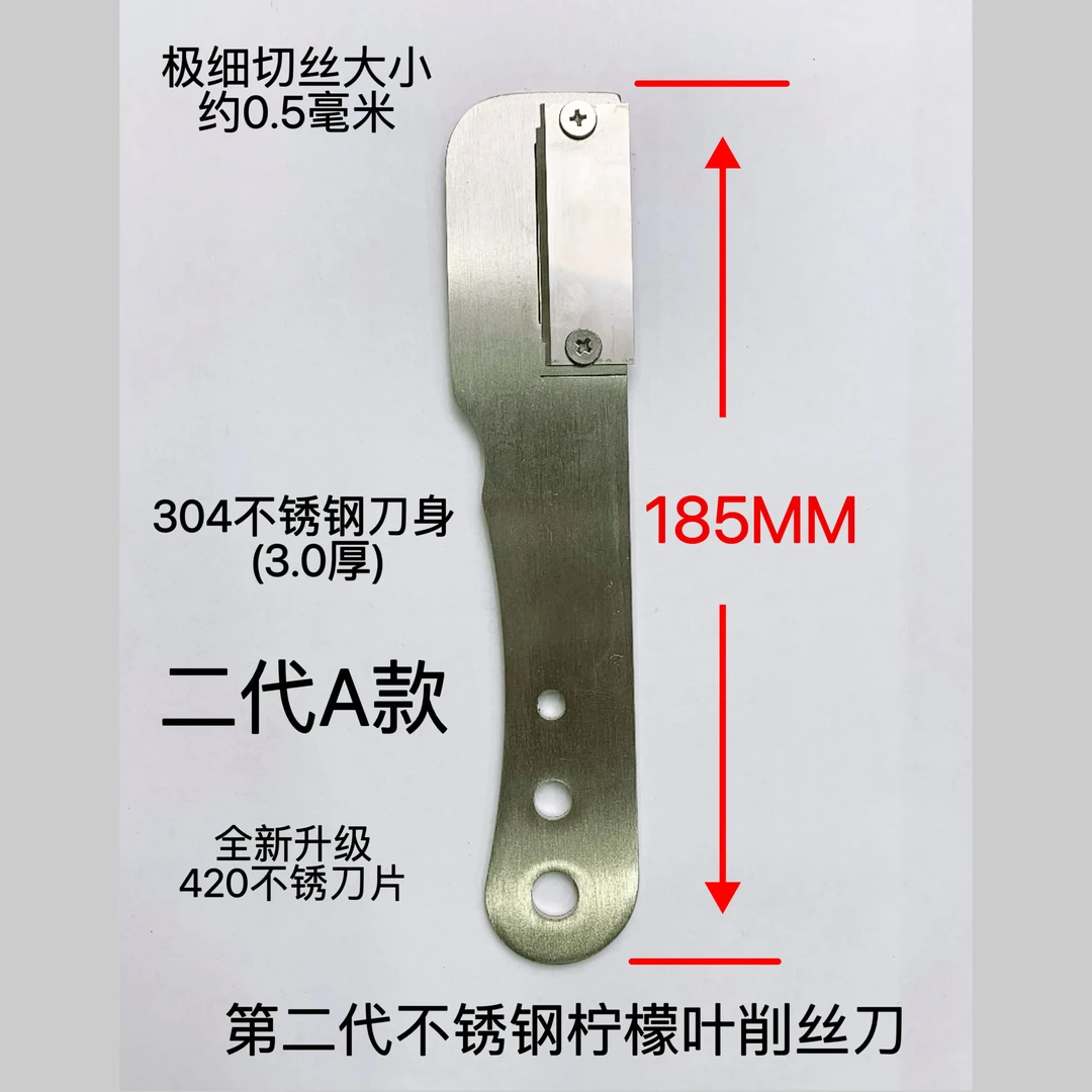 商用柠檬叶切丝刀 不锈钢削丝神器厨房用多功能锋利手工刀具