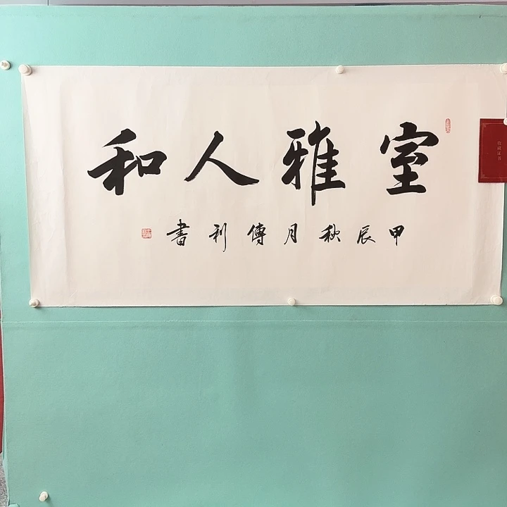 书法王老师书法作品