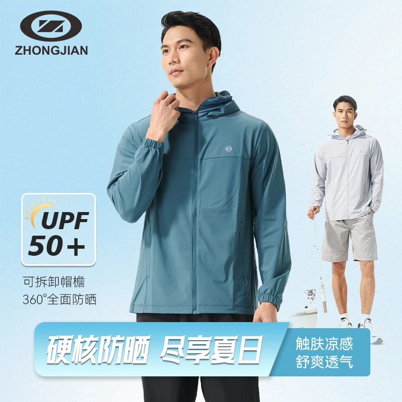 中健防晒衣男款可拆卸帽檐连帽夏季薄款透气抗紫外线钓鱼服D9017