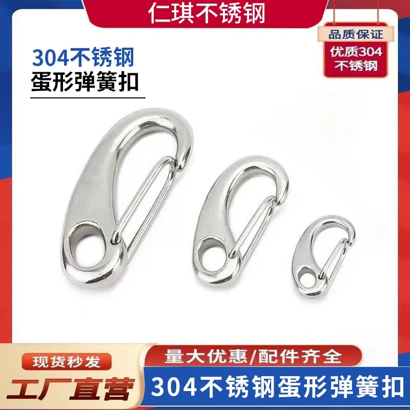 304不锈钢蛋形弹簧扣龙虾钩蛋型卸扣钢丝绳快挂卸扣M30M100加固