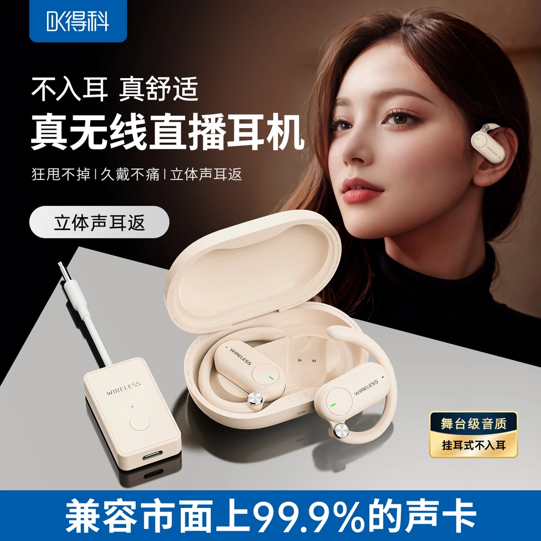 DK/得科M6C不入耳迷你直播声卡专用耳机防掉高颜值隐形唱歌舞蹈