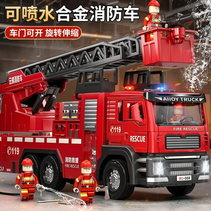 大号合金消防车玩具可喷水救火车仿真云梯车男孩救援汽车模型
