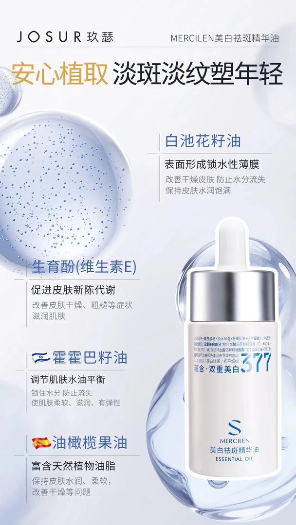 念希麻麻   美白祛斑精华油