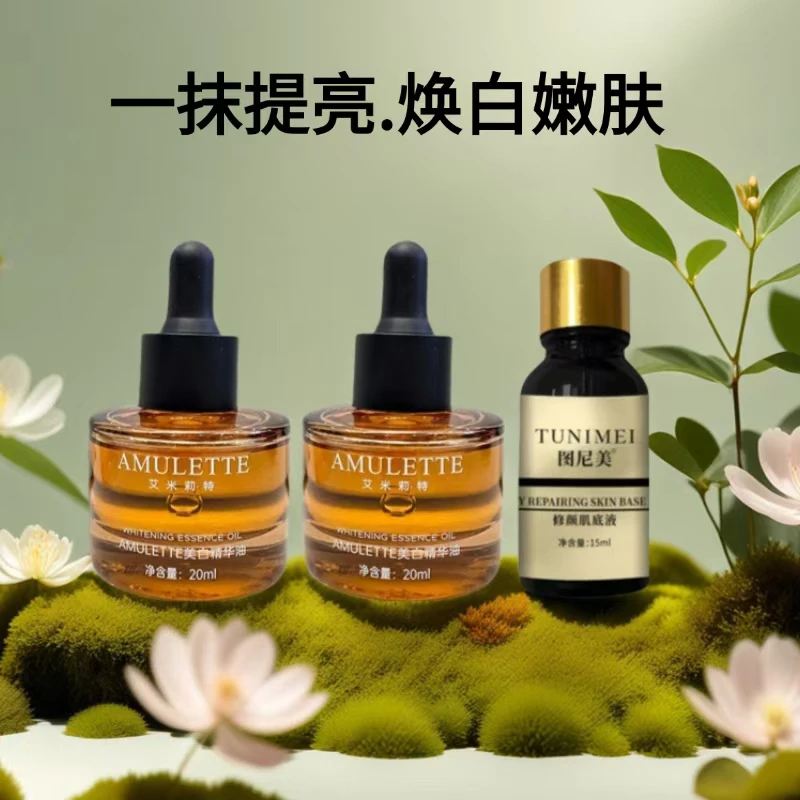 AMULETTE美白祛斑精华油