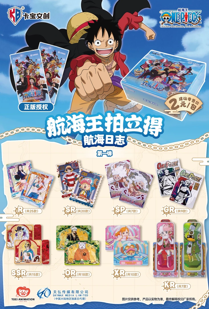 卡宝文创航海王拍立得航海日志卡片第一弹海贼王2元包卡牌正版