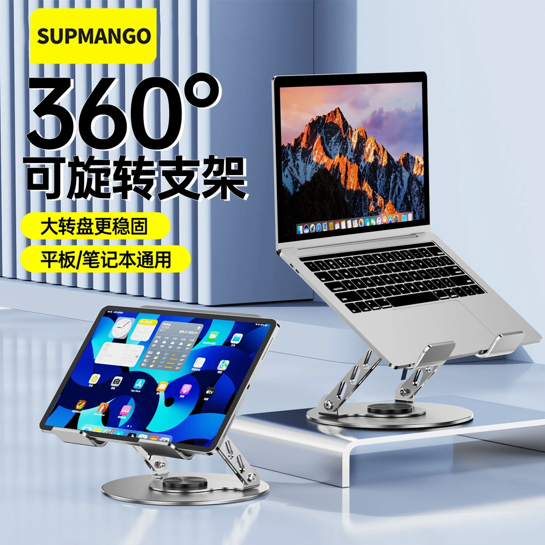 多功能可旋转折叠便携式笔记本电脑支架增高散热升降托架