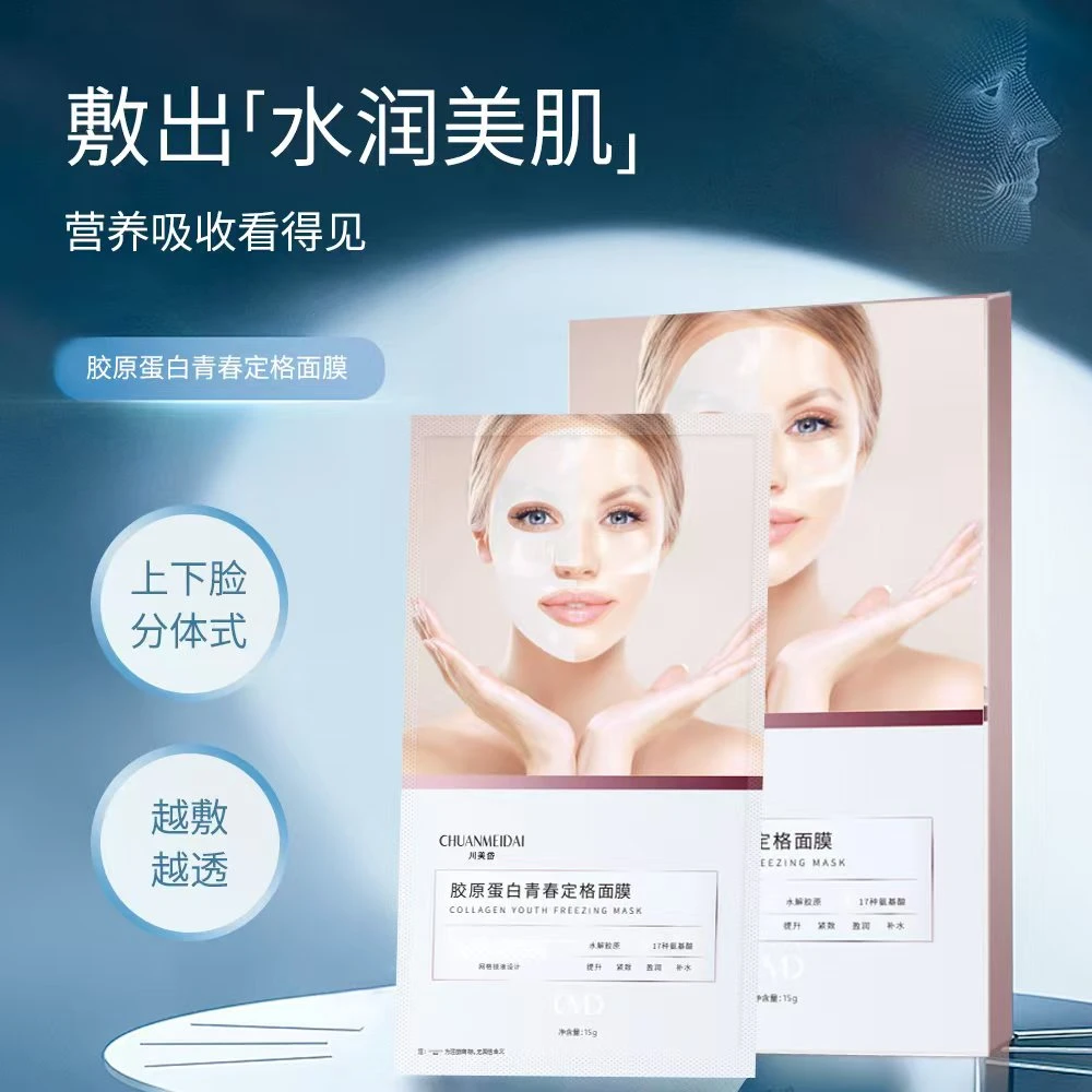 川美岱胶原蛋白青春定格面膜滋润肌肤提亮肤色、弹润细嫩、紧致饱满