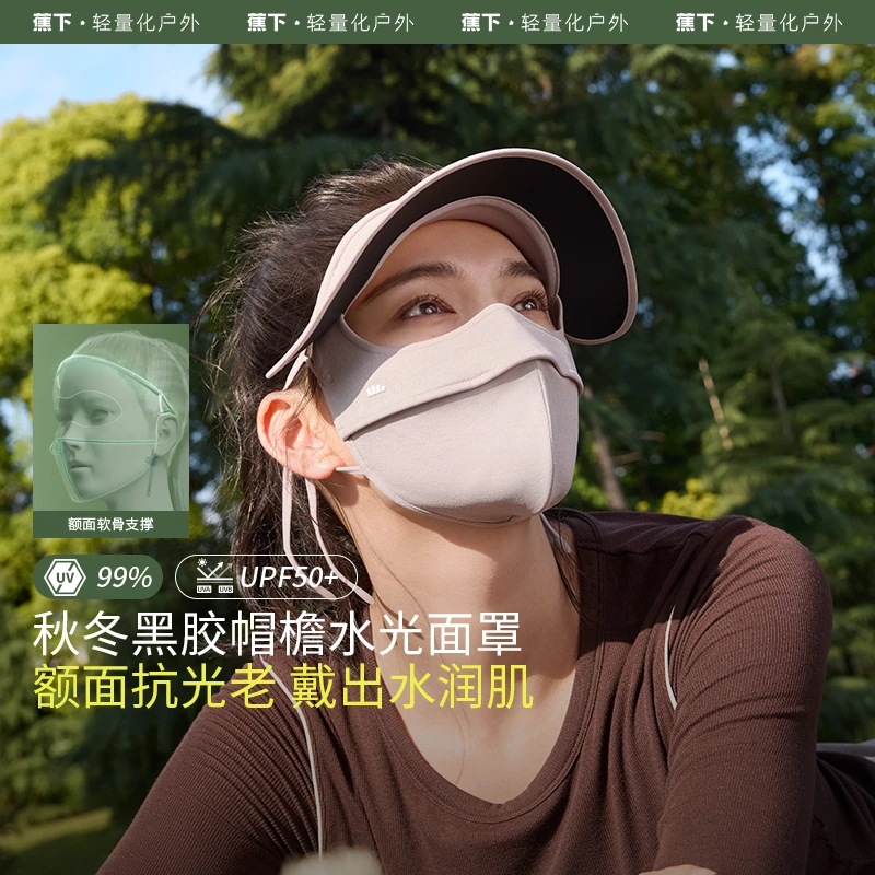 【蕉下水光面罩】帽檐款舒感特护防风防护秋冬黑胶保暖面罩脸基尼