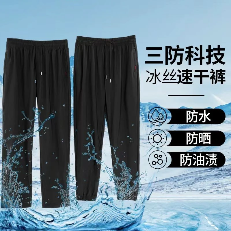(拉链口袋）防泼水/防油渍/冰丝速干男女夏季透气弹力运动休闲裤