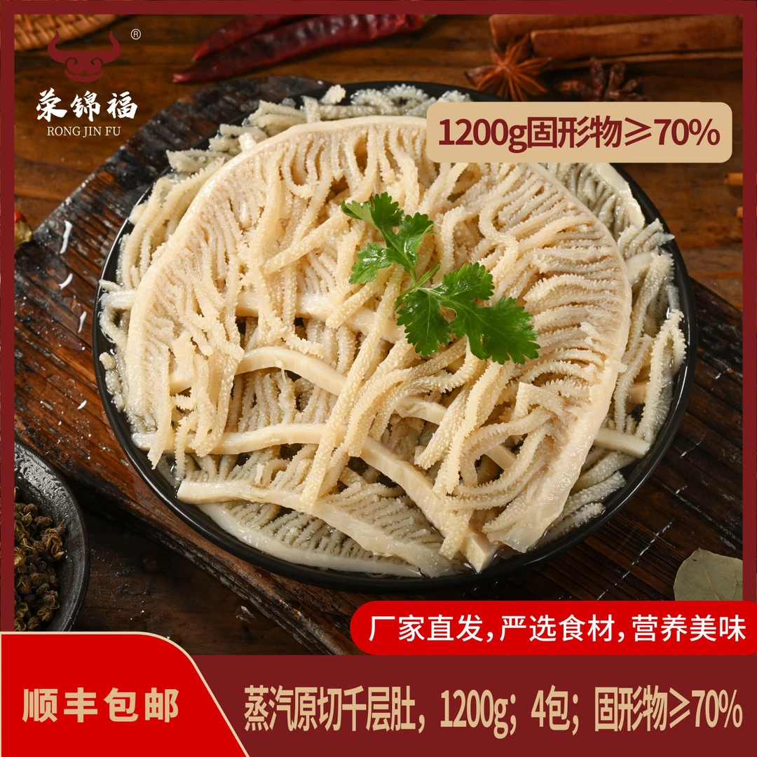 蒸汽白千层牛百叶共1200g，300g/包*4 固形物含量70%以上