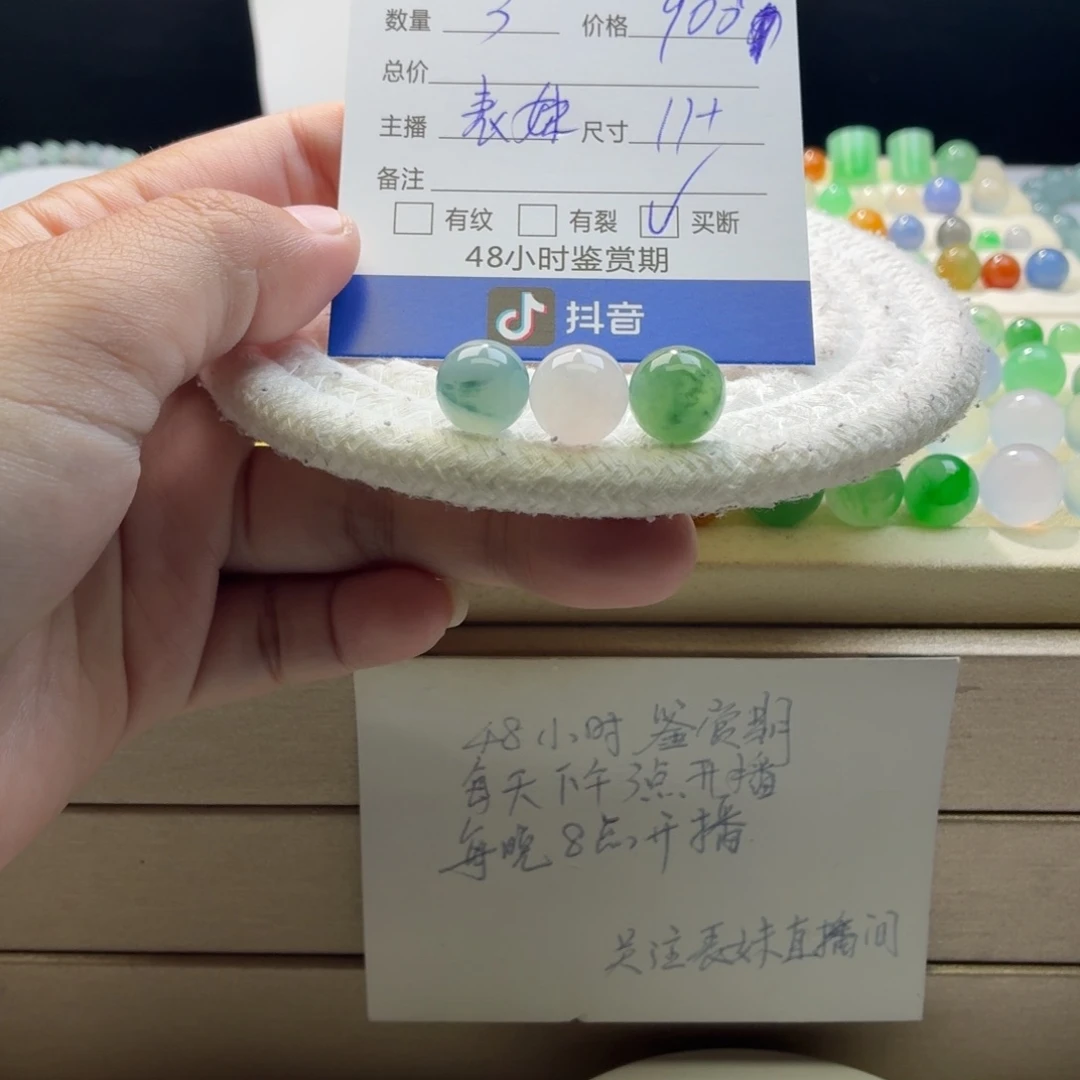 墨***儿翡翠散珠天然翡翠A货卡11➕一首价1266