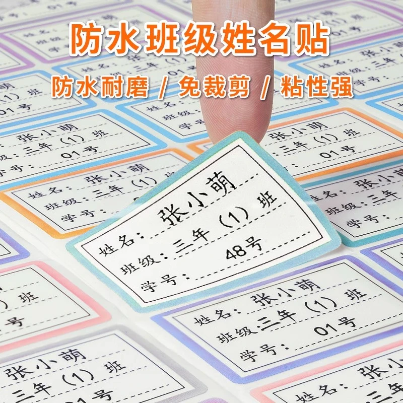 姓名贴班级小学生防水防撕儿童透明定制名字贴好用一年级贴纸标签
