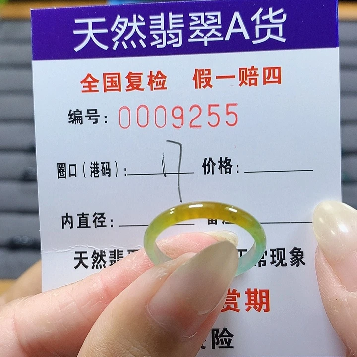 翡翠未镶嵌戒圈9255