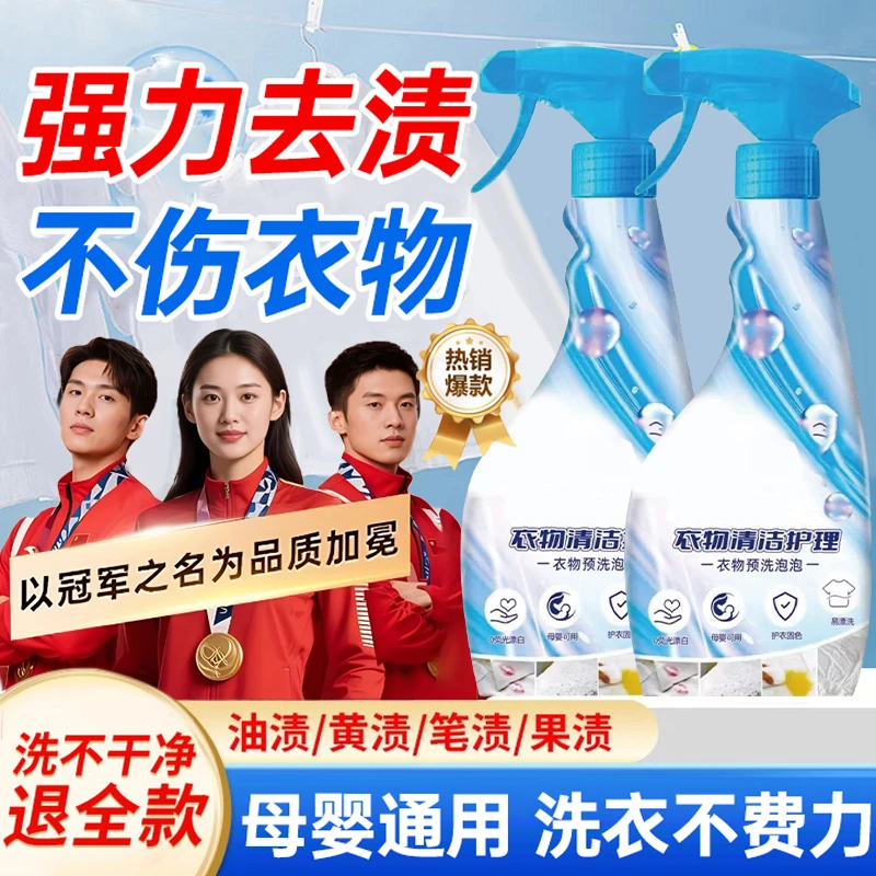 衣物渗透剂衣物清洁剂强力去黄污渍油渍白色衣服发黄汗渍洗白神器