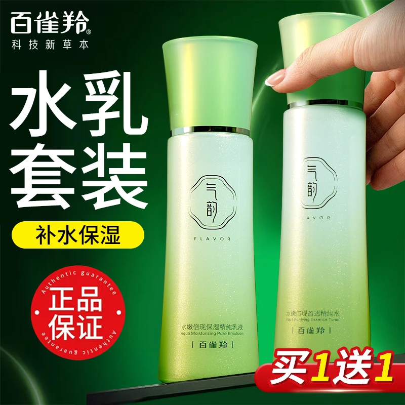 百雀羚爆款水乳霜气韵水嫩倍现补水保湿提亮水润护肤品学生正品
