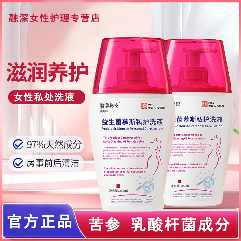 官方正品苦参乳酸杆菌抑私处护理液私处洗女性女性私密洗护液