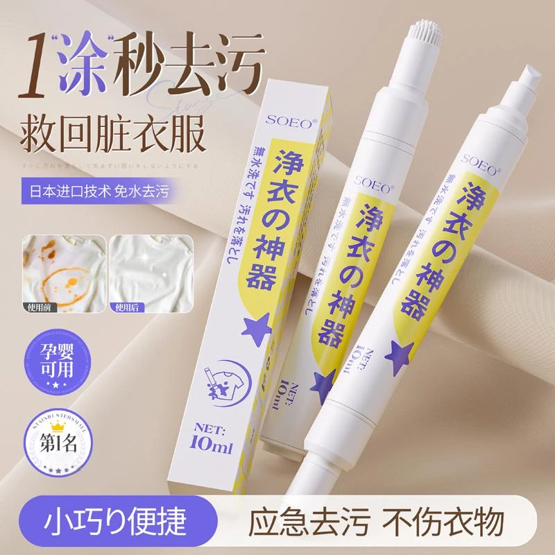 去渍笔去污渍神器衣服去油渍笔渍油迹衣物渗透剂免洗油污渍去污笔