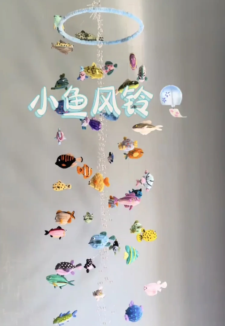 新款扭扭棒海洋小鱼风铃挂件手工diy材料包自制礼物送闺蜜朋友
